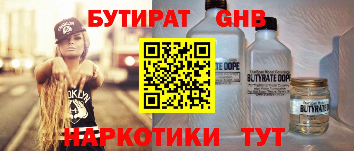 Бутират  Бутират BDO 33%  Вход с VPN  Светлоград 