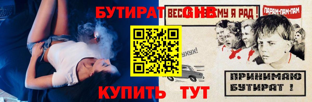Бутират GHB Светлоград