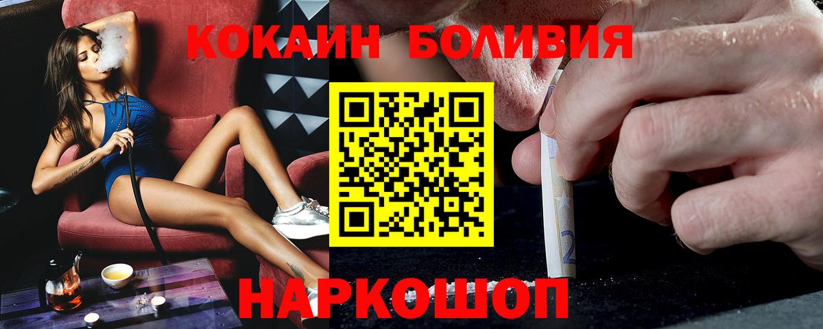 COCAIN Боливия  Вход с VPN  КОКАИН Columbia  COCAIN  Светлоград 
