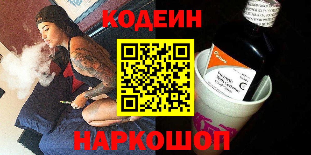 Кодеиновый сироп Lean напиток Lean (лин) Светлоград