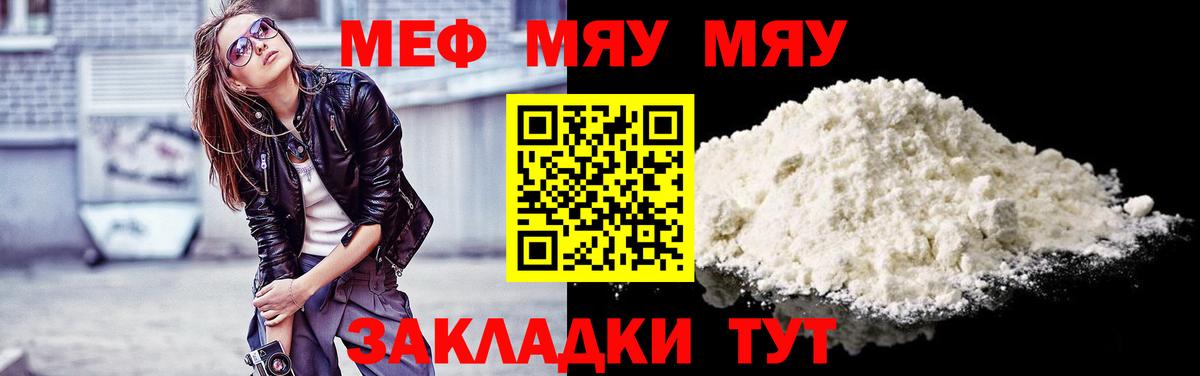 МЕФ 4 MMC  Мефедрон  Мефедрон мяу мяу  Светлоград  Вход с VPN  МЕФ 