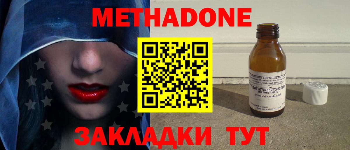 Светлоград  МЕТАДОН VHQ  Вход с VPN  Метадон кристалл 