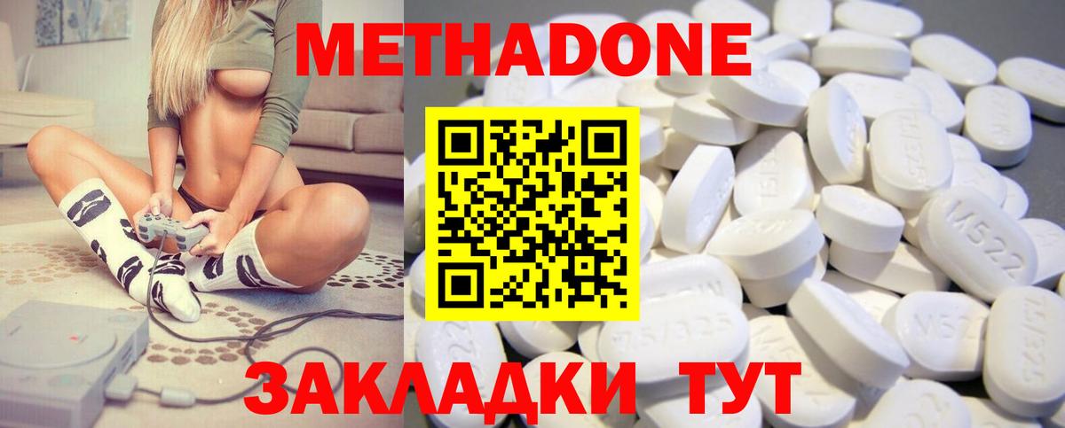 Метадон кристалл Светлоград