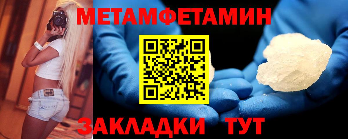 Метамфетамин пудра Светлоград
