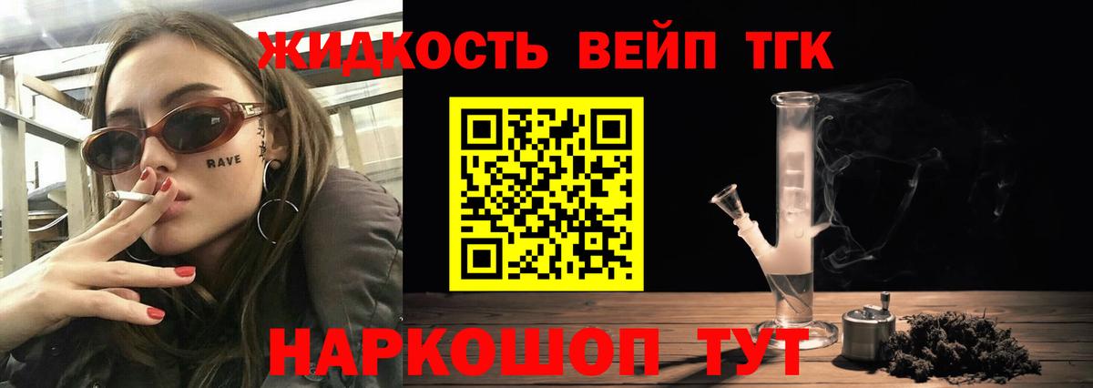 ТГК гашишное масло  Дистиллят ТГК жижа  Светлоград  Вход с VPN 